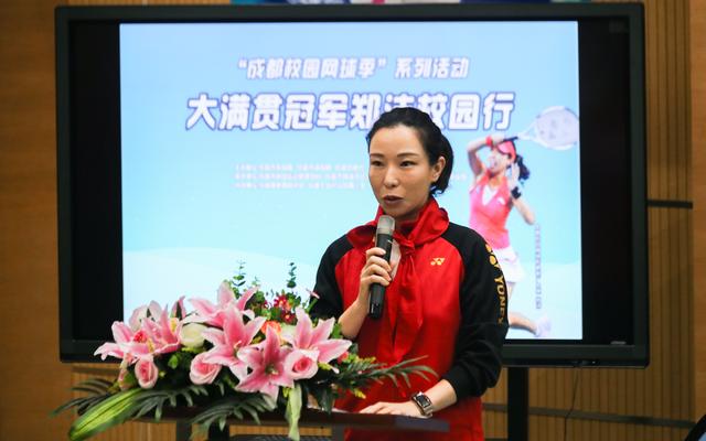 网球冠军郑洁走进成都高新区学校教学生打网球