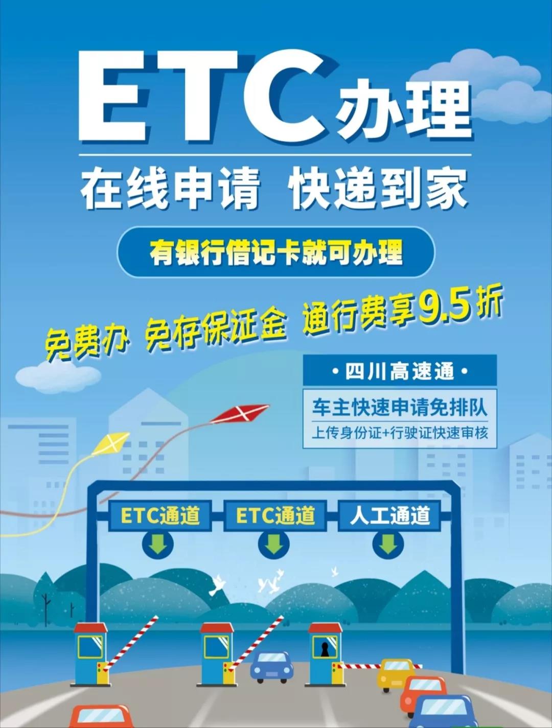 工行推出超便捷etc办理微信入口在线办包邮到家