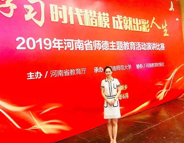 学习时代楷模成就出彩人生我校青年教师刘艺在河南省师德主题教育活动