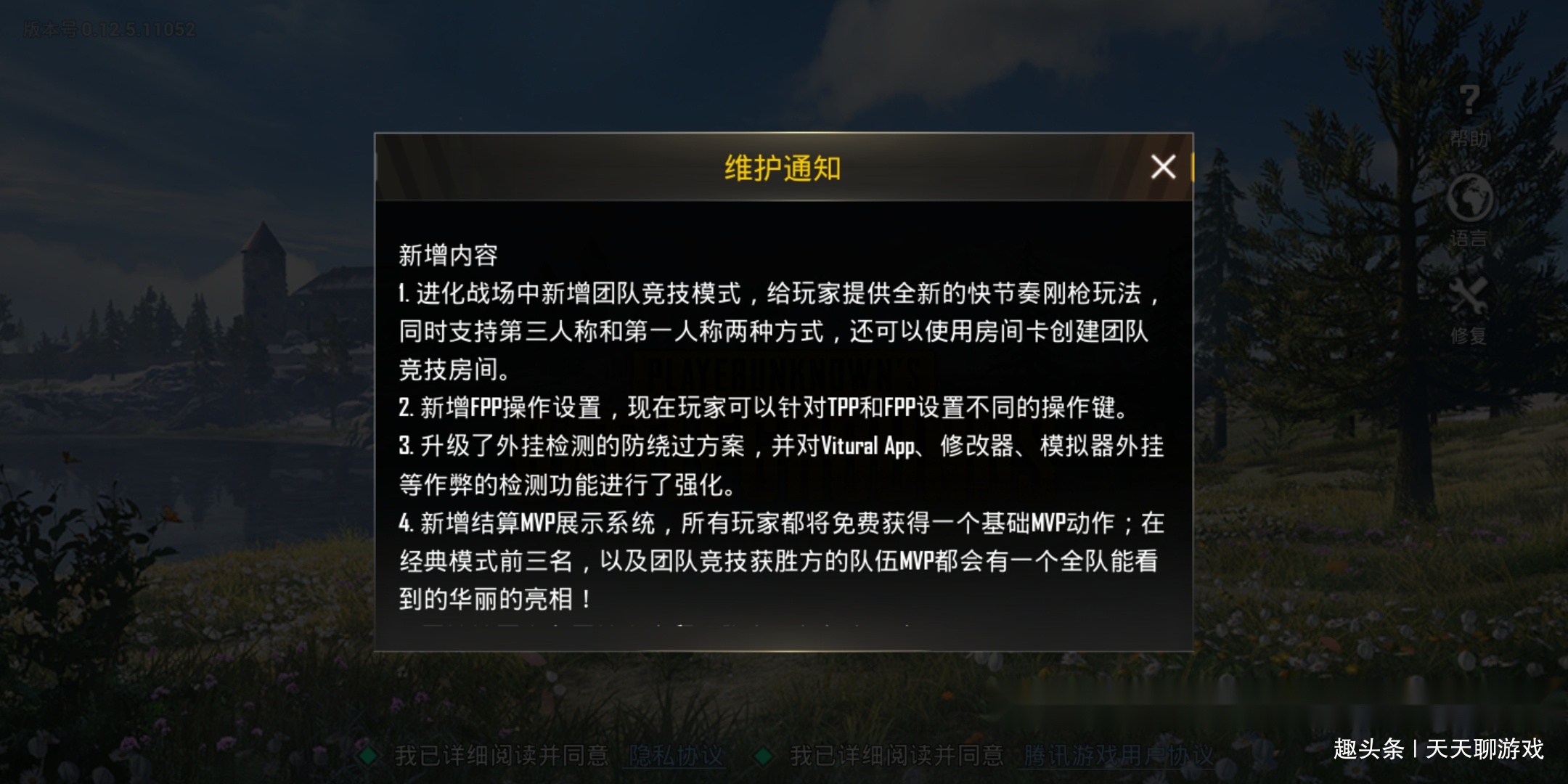 刺激战场终于有动静维护通知有7页245g里有30多个新改动