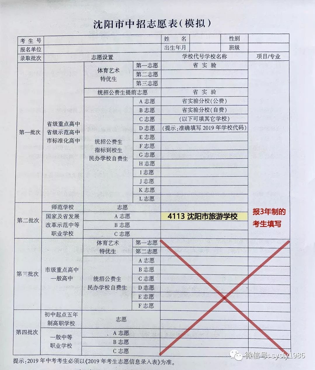 沈阳市旅游学校三年制专业中考志愿填报指南