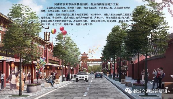 安阳汤阴县城区这两条道路将进行综合提升改造效果图已出