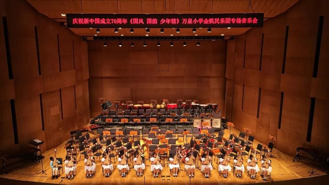 万泉民乐国风国韵少年情庆祝新中国成立70周年万泉小学金帆民乐团专场