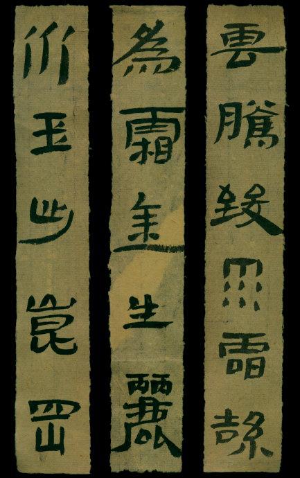 正觉书作汉简千字文欣赏简直太美了