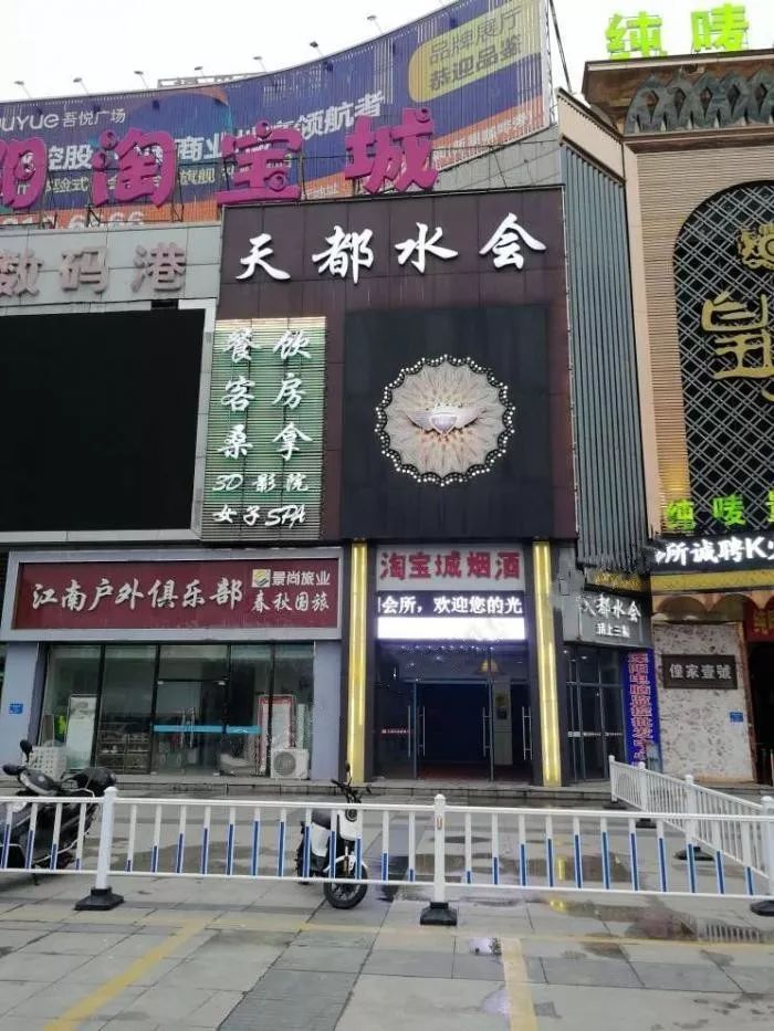 网友举报天都水会从事卖淫非法行径溧阳警方暗访后