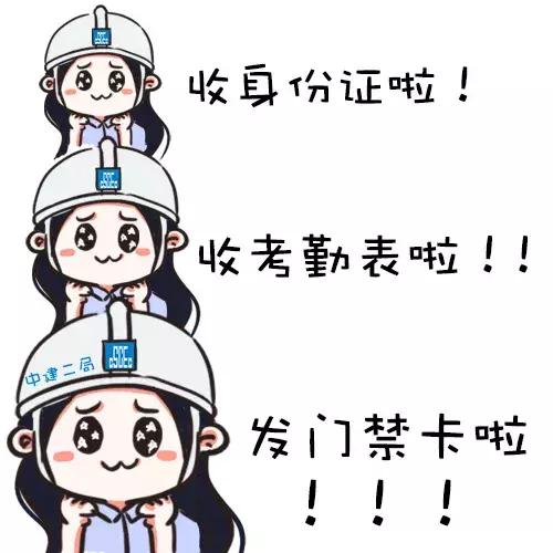 材料员办公室通讯员专属建筑人的表情包献给正在奋斗的你也许此刻你就