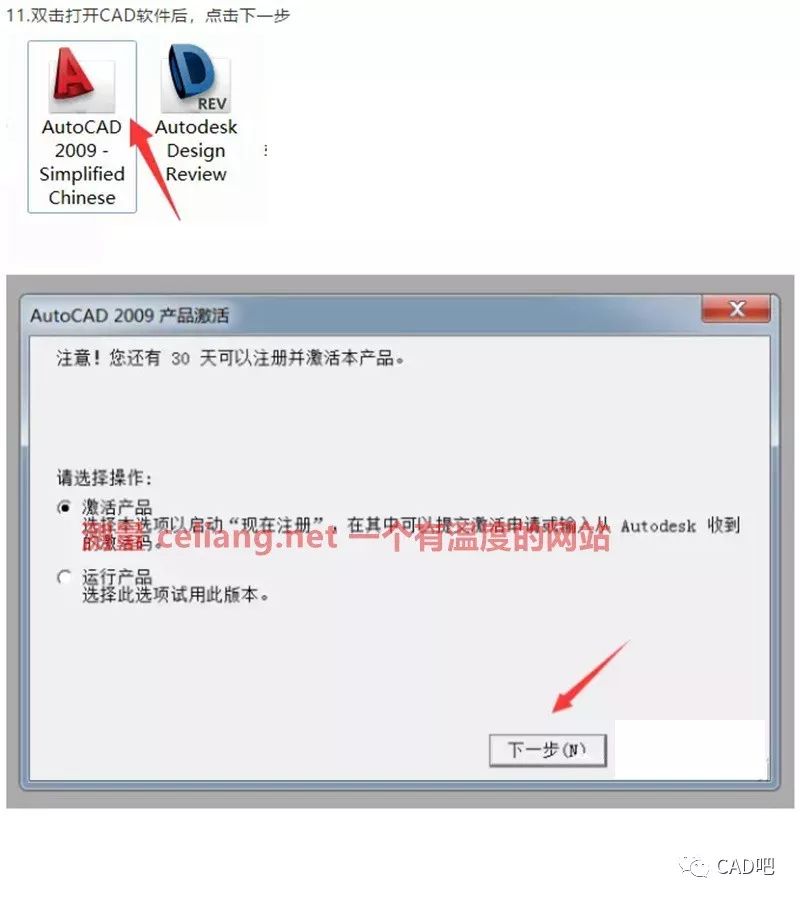 cad2009安装步骤附下载