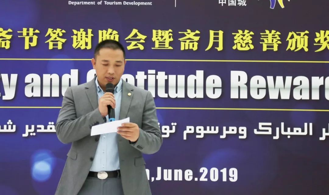 阿治曼中国城举办开斋节答谢晚会暨斋月慈善颁奖典礼