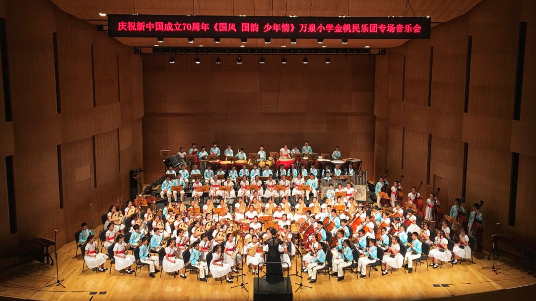 万泉民乐国风国韵少年情庆祝新中国成立70周年万泉小学金帆民乐团专场