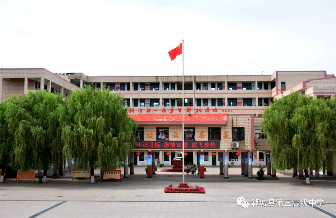 有家国情怀的学子摇篮郸城三高二
