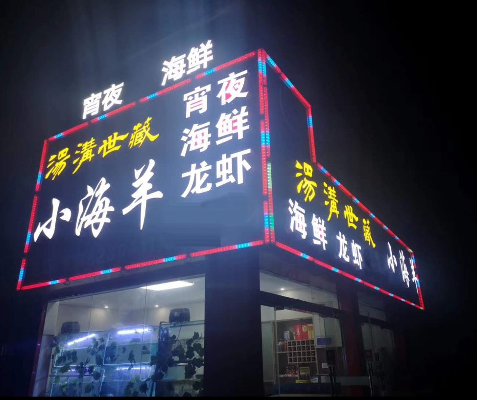 小龙虾免费吃啤酒免费畅饮爆料金湖这家海鲜店夜宵党又有新场