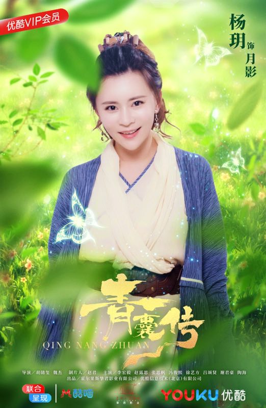 演技卓越的配角将整部剧推向了高潮,其中月影的扮演者杨玥就是一位可