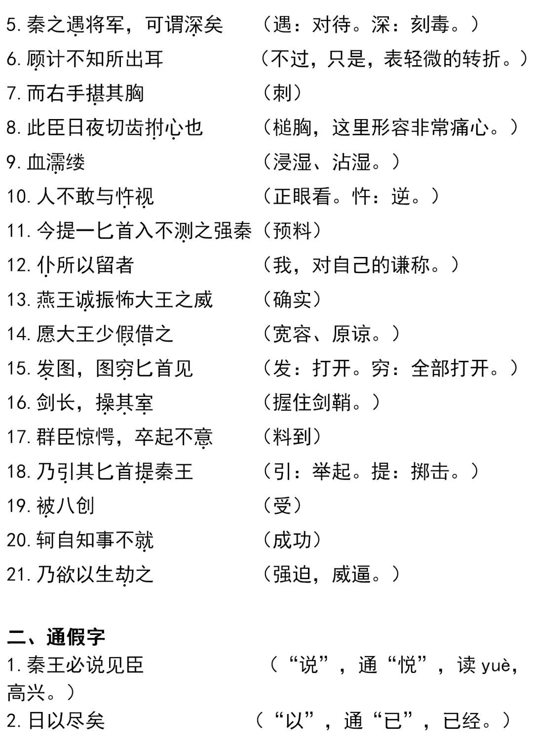 人教版必修一文言文知识梳理,复习必看