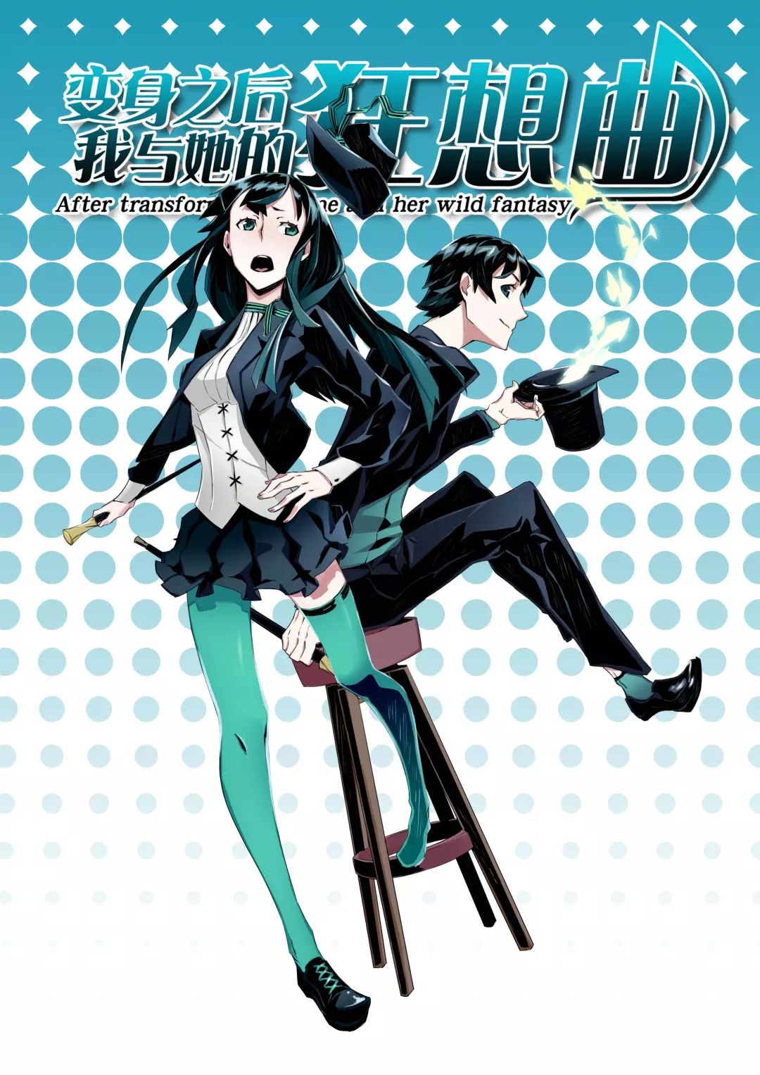 漫画变身之后我与她的狂想曲失忆的少年一觉睡醒发现自己可以用意识