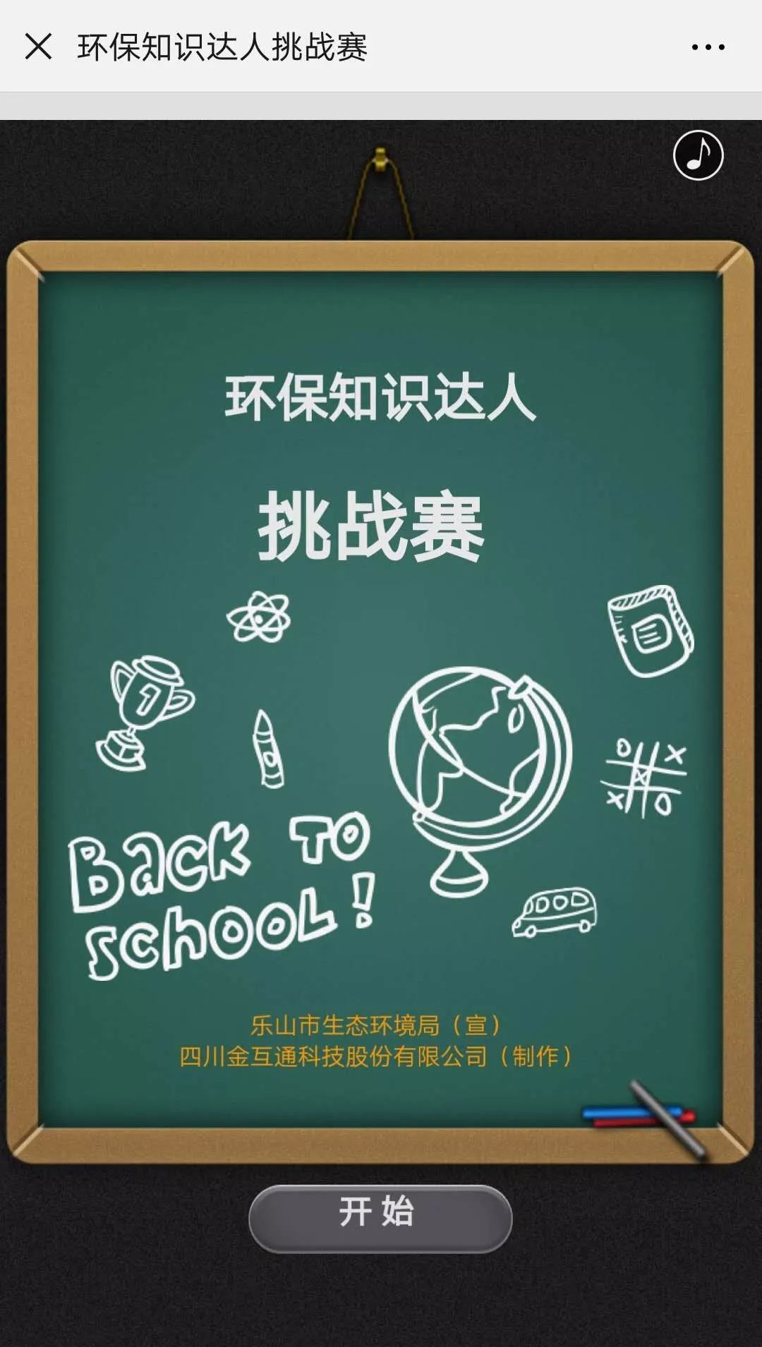 进入答题页面 开始答题