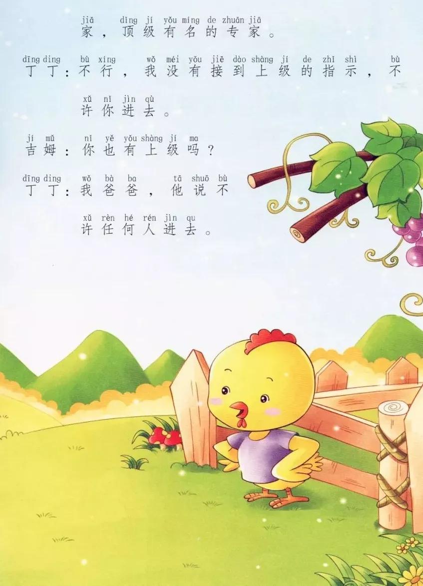 本期音频情景故事内容选自迪埃贝儿自有专属教材《情景教育示范手本》