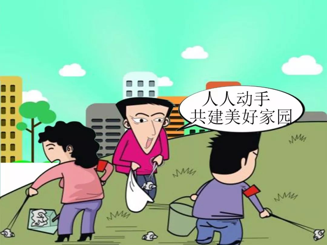 环境整治推进人居环境综合整治宣传漫画