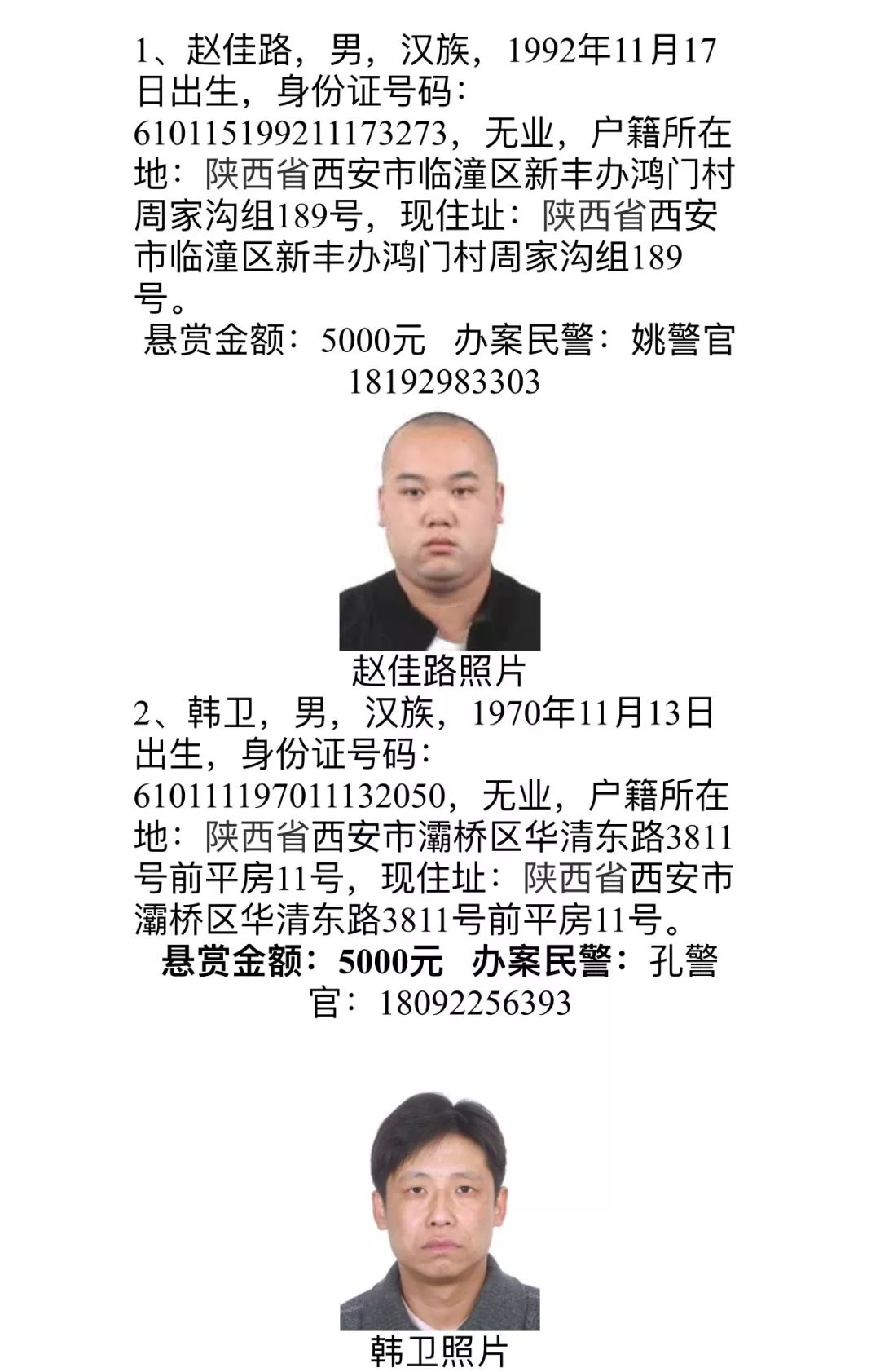 汉中5人涉黑涉恶被省公安厅公开缉捕