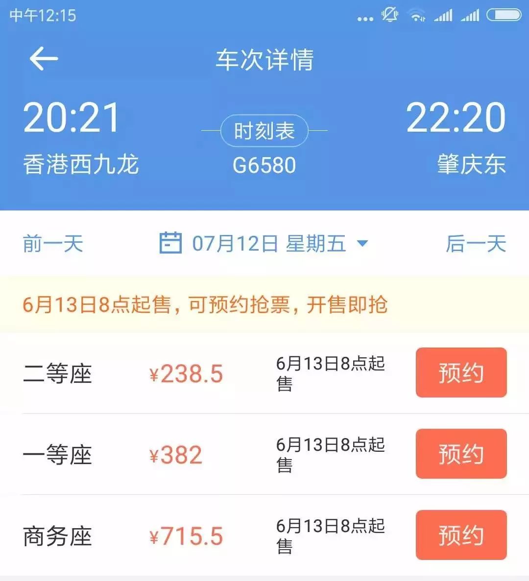 佛山西,三水南6个站点中间停靠福田,深圳北,虎门车程时间是1小时59