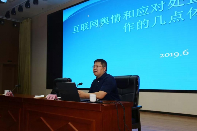 本次讲座邀请省委网信办网络舆情与应急管理处处长高斌就突发敏感舆情