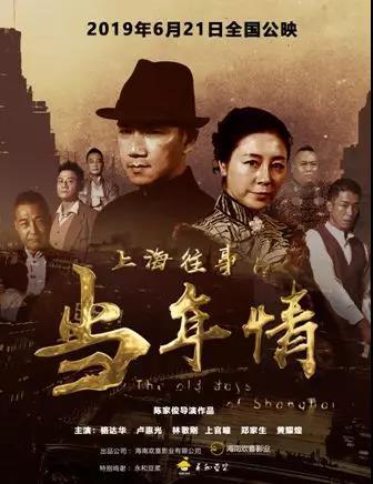 上官瞳倾情出演《上海往事之当年情》6.21全国上映