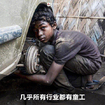 请把童年还给孩子拒绝招用童工