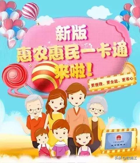 惠民惠农财政补贴资金一卡通请看这里