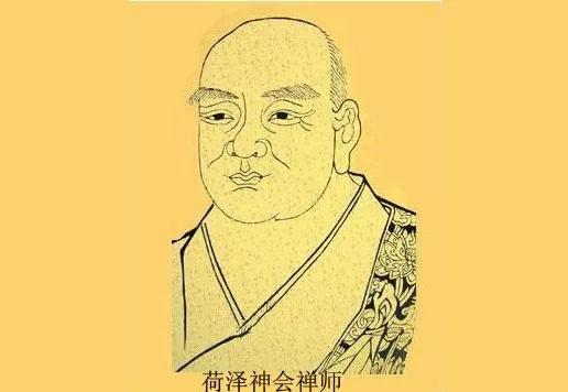 他恢复禅宗正统被朝廷追封为禅宗第七祖