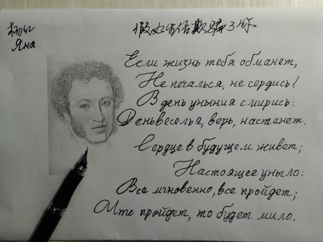 "普希金诗歌"俄语书法大赛投票(第二组)_作品