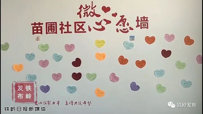 关注调兵山社区微心愿墙你有心愿我兑现