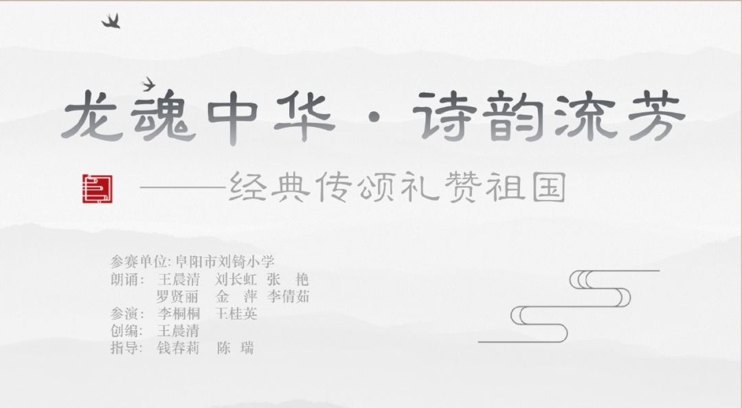 【经典诵读】阜阳市第七届中华经典诵读优秀作品展播