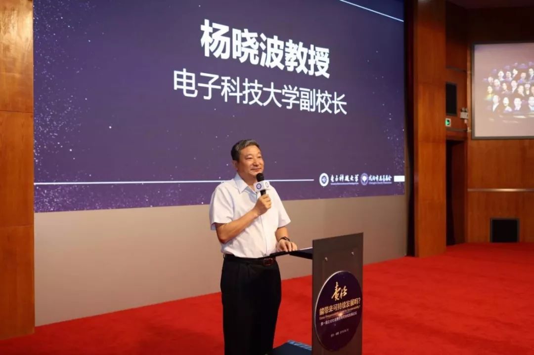 电子科技大学副校长杨晓波教授出席并致辞,他说学校一直秉承"求实求真
