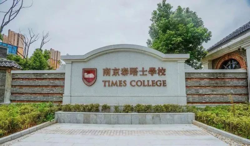 南京泰晤士学校开放日开始报名