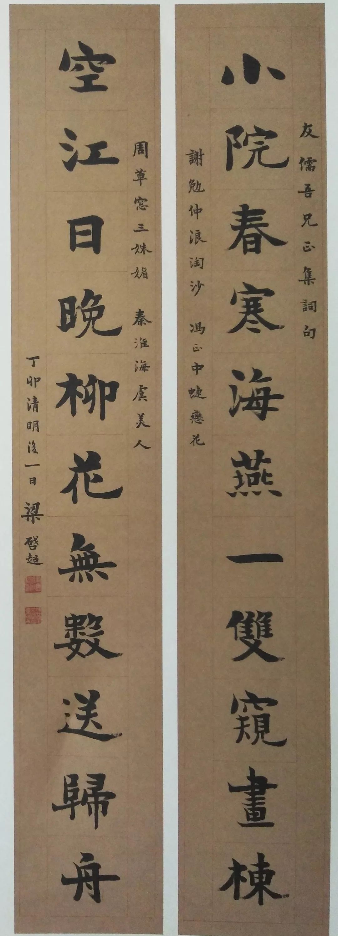 梁启超书法欣赏