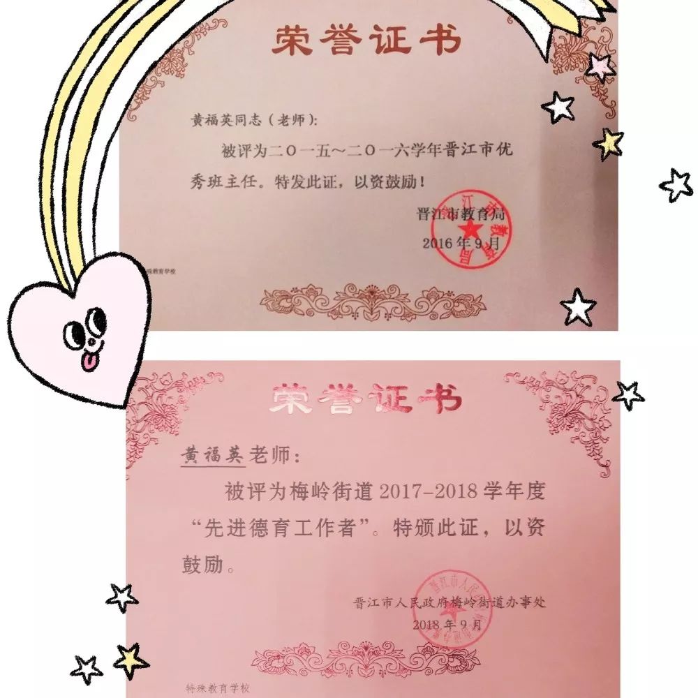 晋江市第二届中小学幼儿园名班主任培养对象风采系列52晋江市特殊教育