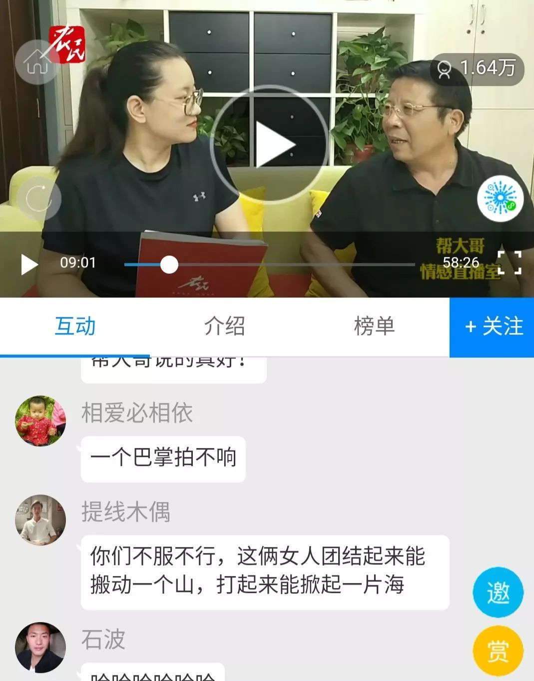 帮大哥情感直播室第二场明天见