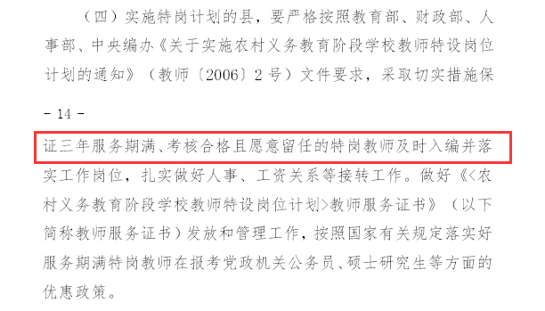 2019年海南特崗公告↓2019年新疆特崗公告↓特崗教師服務期滿後至少有