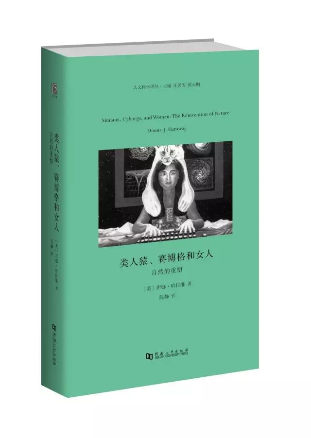 唐娜哈拉维赛博格宣言