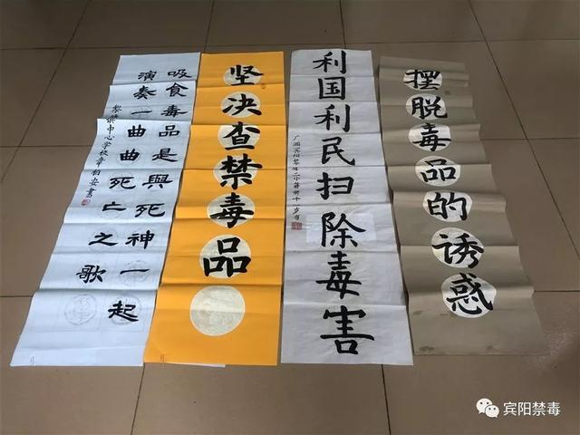 宾阳县积极参加"珍爱生命 远离毒品"禁毒书法活动