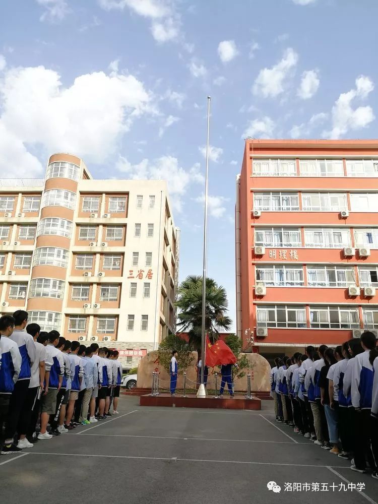 洛阳市第五十九中学举行六月份升旗仪式