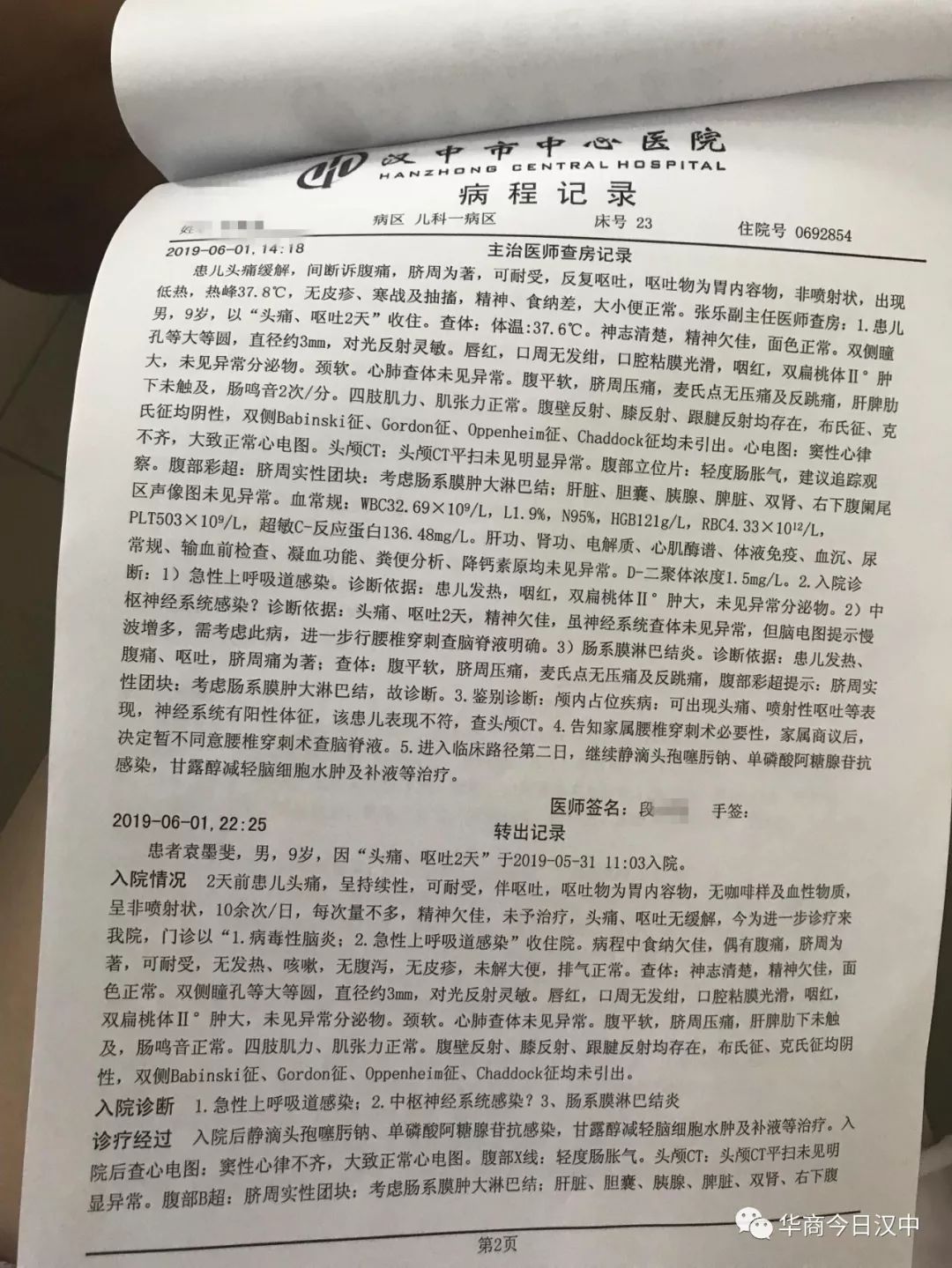 汉中市中心医院对网传带9岁儿子在汉中市中心医院的治病经过初查情况