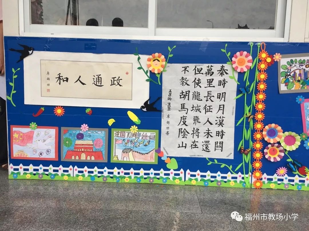 2019总第64期绘多彩童年颂伟大祖国记福州市教场小学班班有美展活动