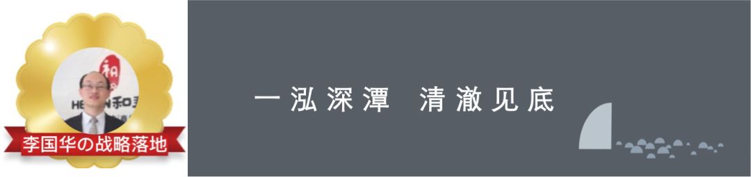 优衣库遭哄抢的秘密——这个战略落地的秘密，悄悄告诉你