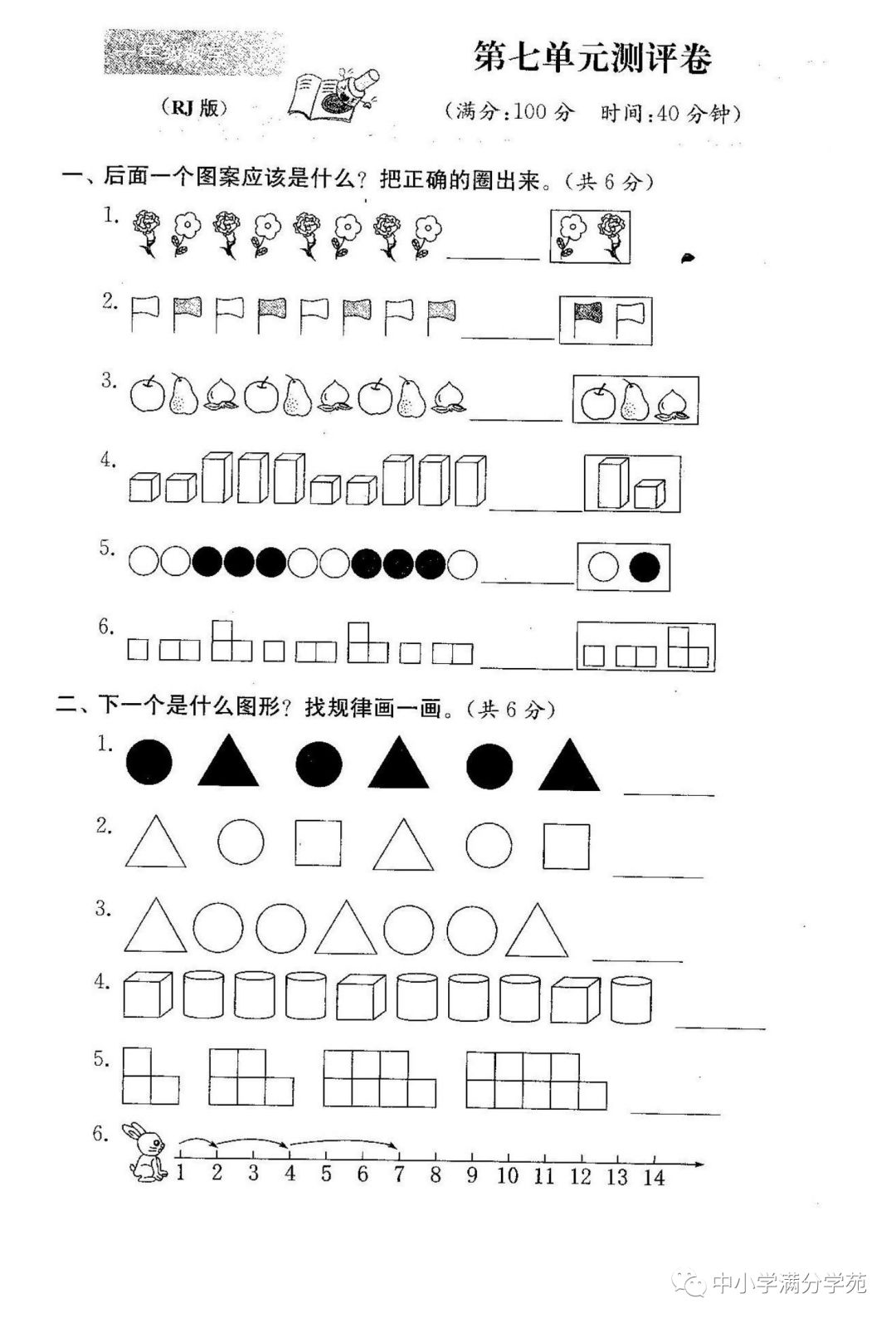 一年级数学下册:第七单元《找规律》检测卷 答案,题型经典,全面