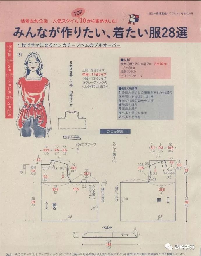 女士短袖裁剪图休闲款时装款短款长款