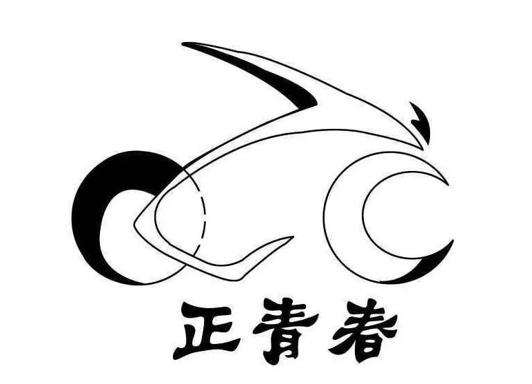 西宁正青春单车俱乐部成立于2015年4月22日,成立以来