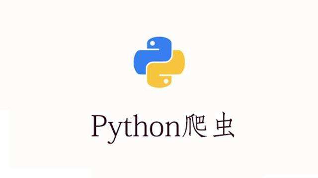 怎么理解python的爬虫功能它为什么平均月薪高达2万以上