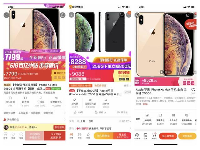 以iphone xs max 256g為例,拼多多的最低價格達到了7799元,遠遠低於