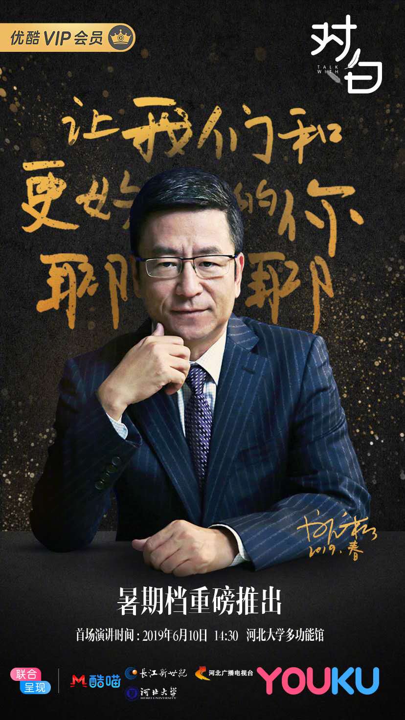 白岩松对白走进河北大学新媒体时代新在哪儿2019全国高校巡讲第1站