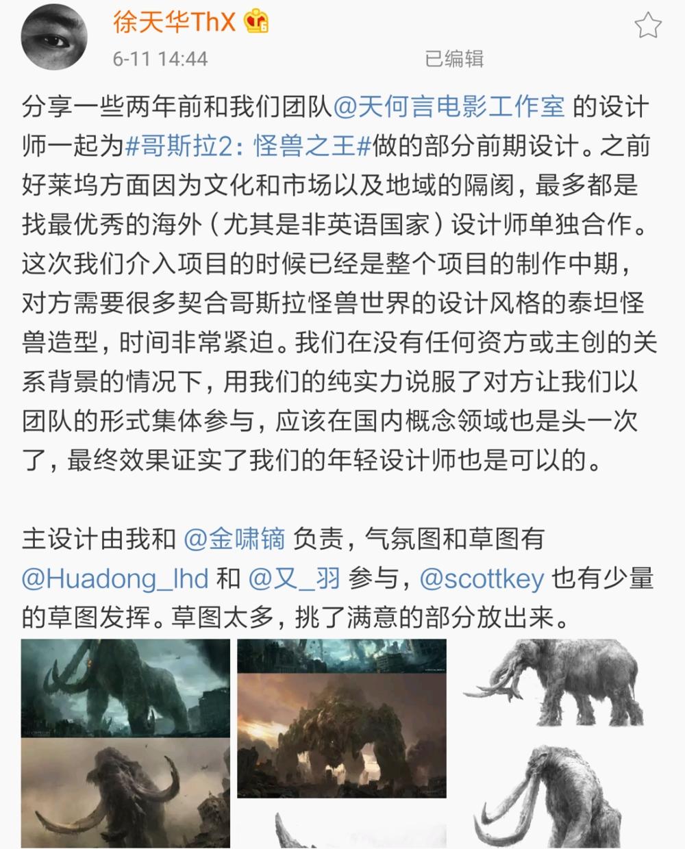 哥斯拉2怪兽之王概念图展现更多怪兽中国画师参与设计